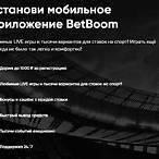 bet boom скачать приложение